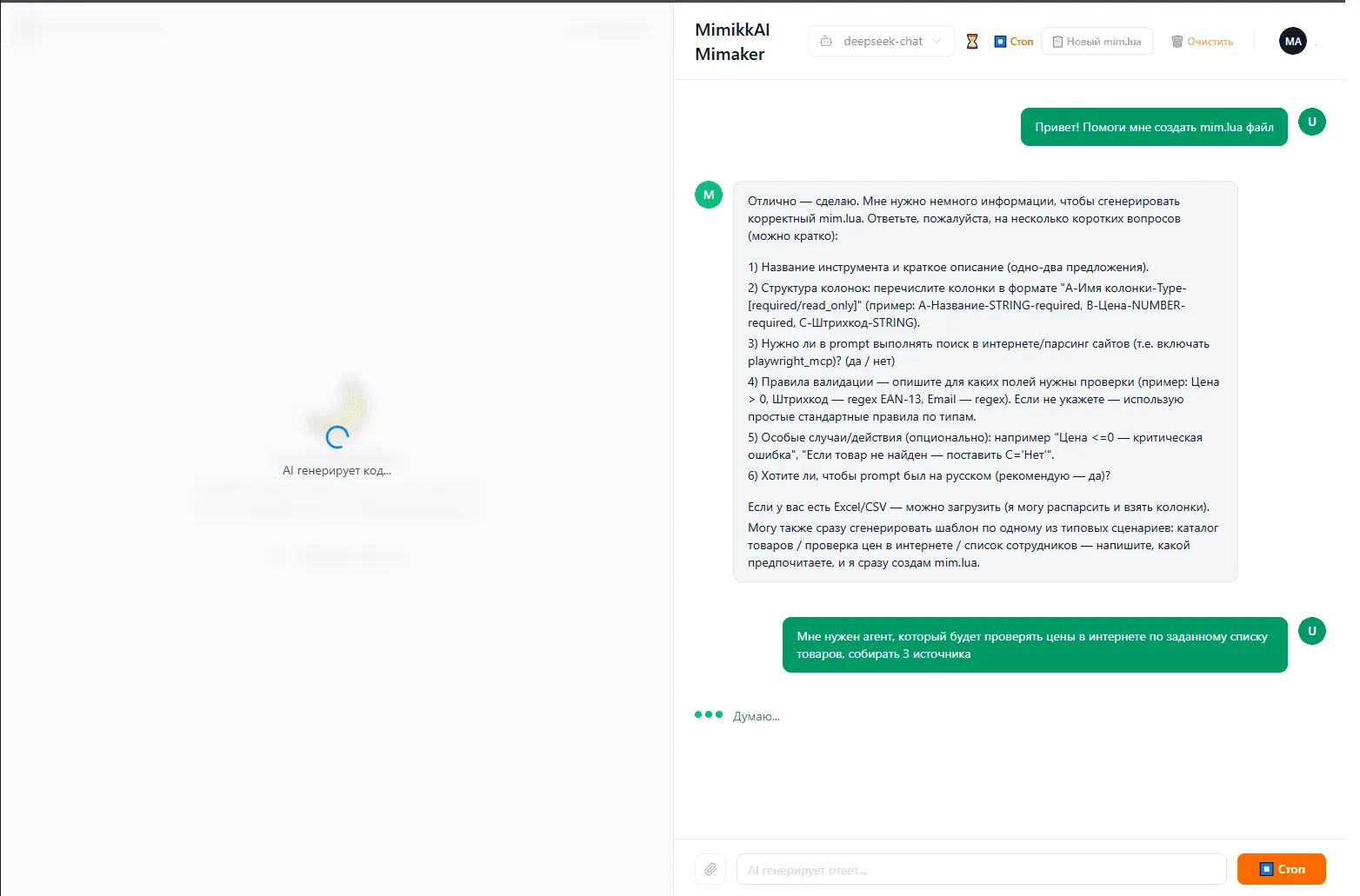 Скриншот: создание агента