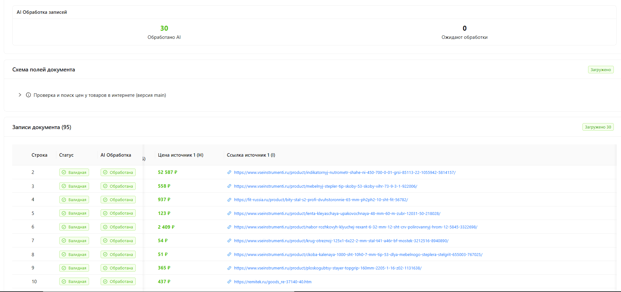 Скриншот 2: Excel-таблица
