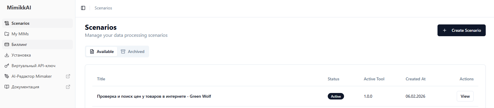 Скриншот: сценарий работы