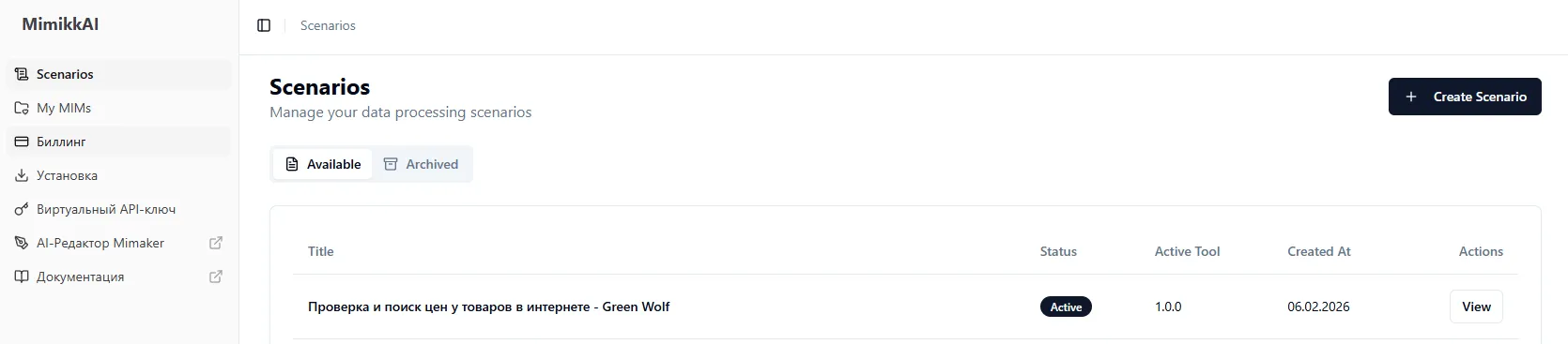 Скриншот: сценарий работы