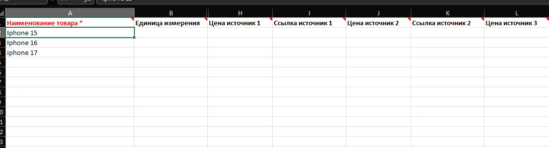 Скриншот: шаблон товаров