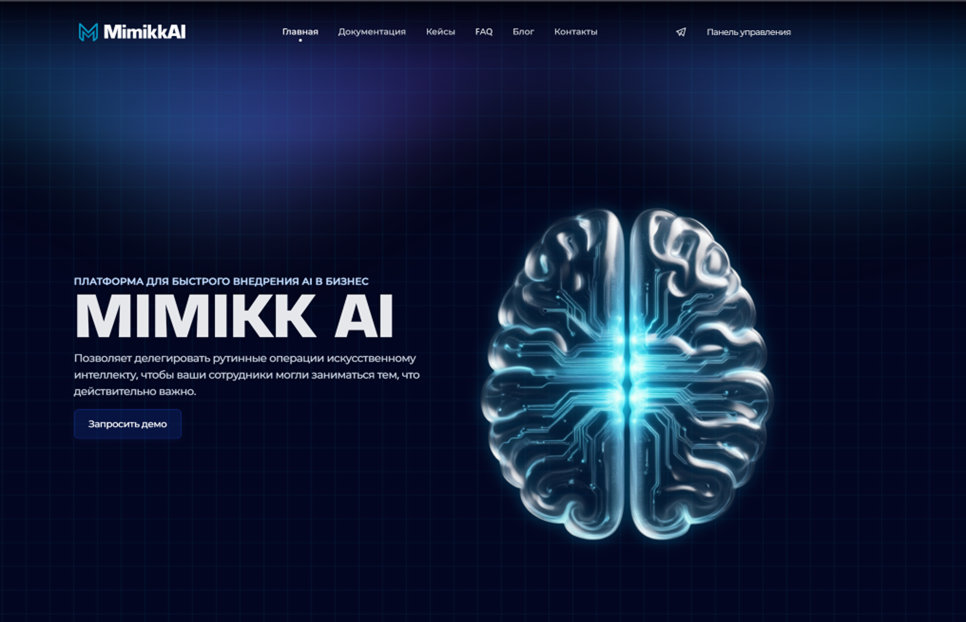 Платформа MimikkAI