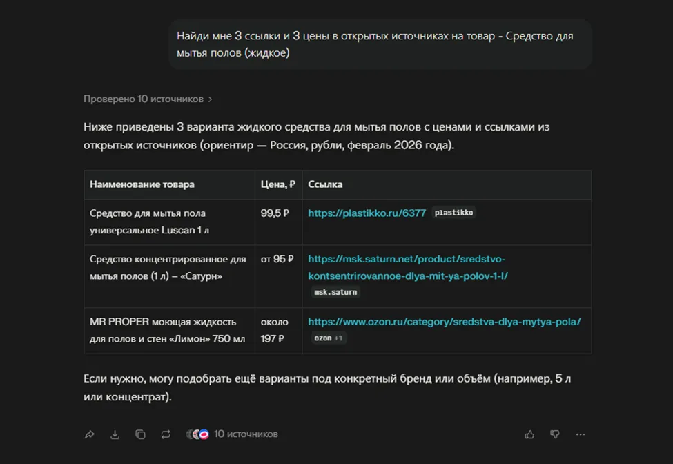 Пример работы чат-бота с одним товаром