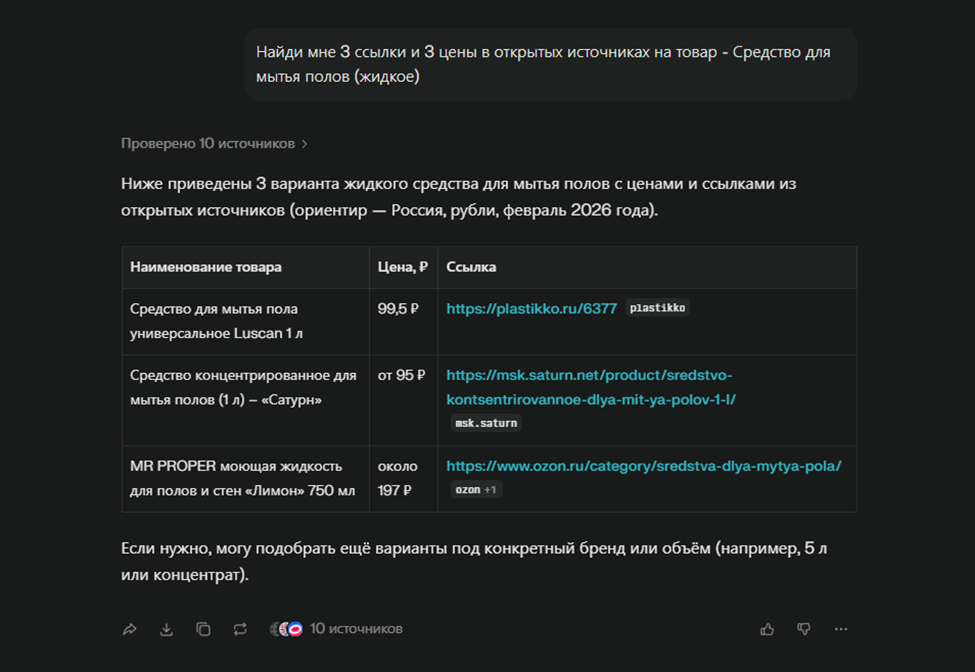 Пример работы чат-бота с одним товаром