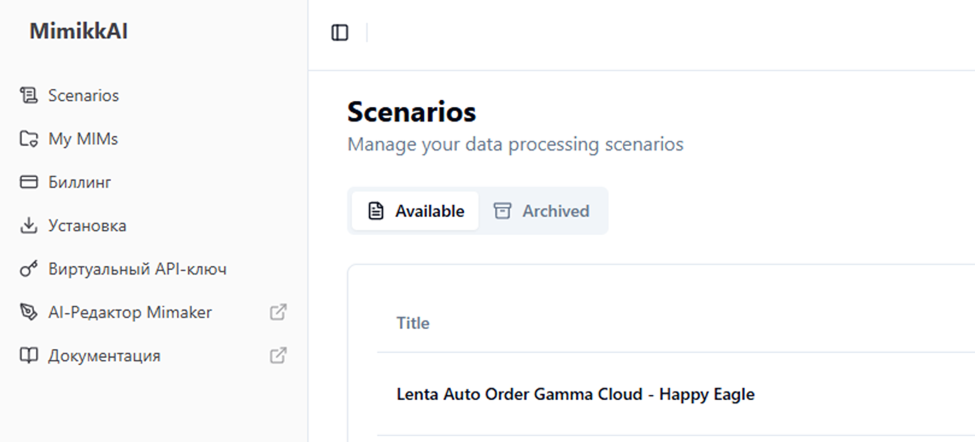 Панель управления MimikkAI