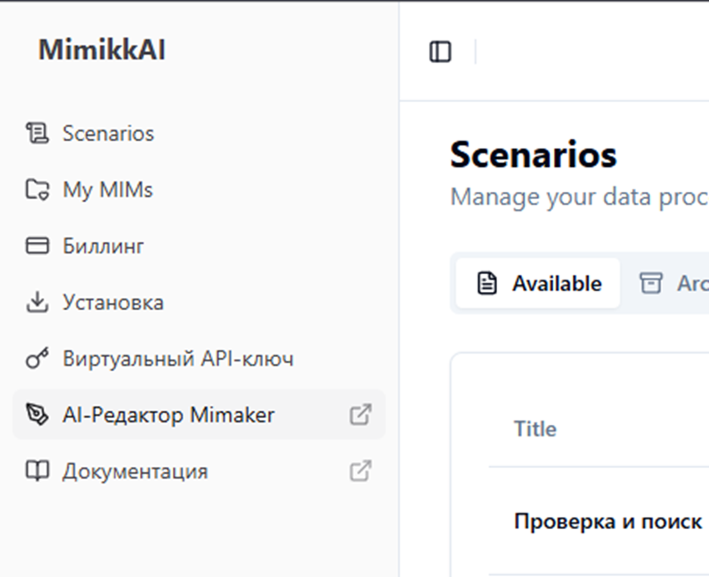 AI-редактор Mimaker