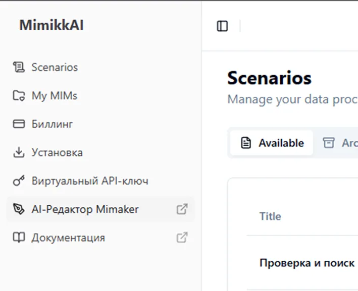 AI-редактор Mimaker
