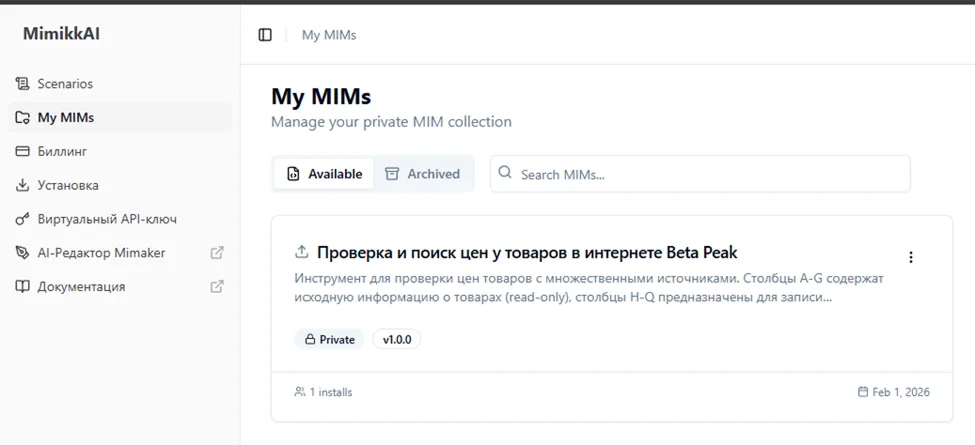 Загрузка MIM в систему