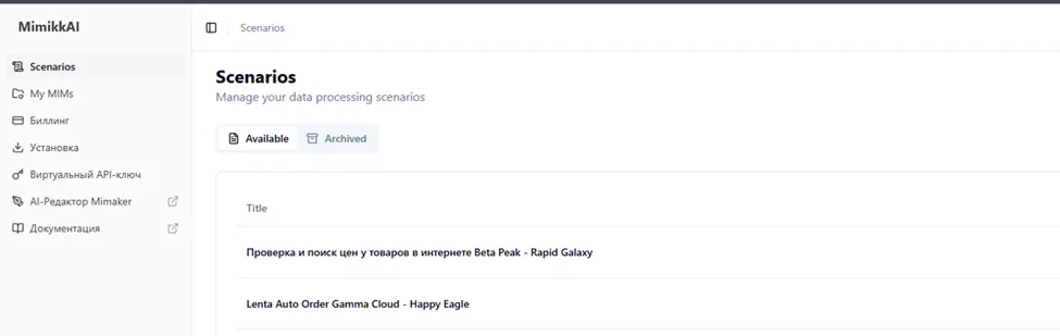 Сценарии работы агентов
