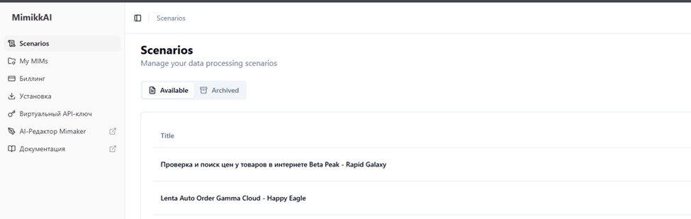 Сценарии работы агентов