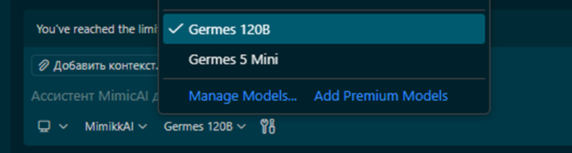Выбор AI-модели в приложении