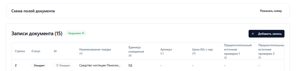 Добавление записей в документ