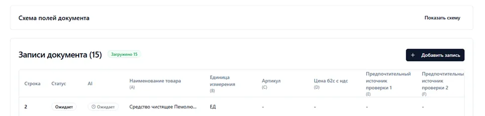 Добавление записей в документ