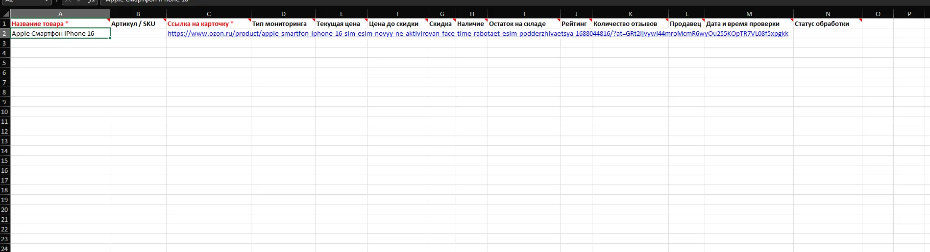 Входящий шаблон со списком товаров