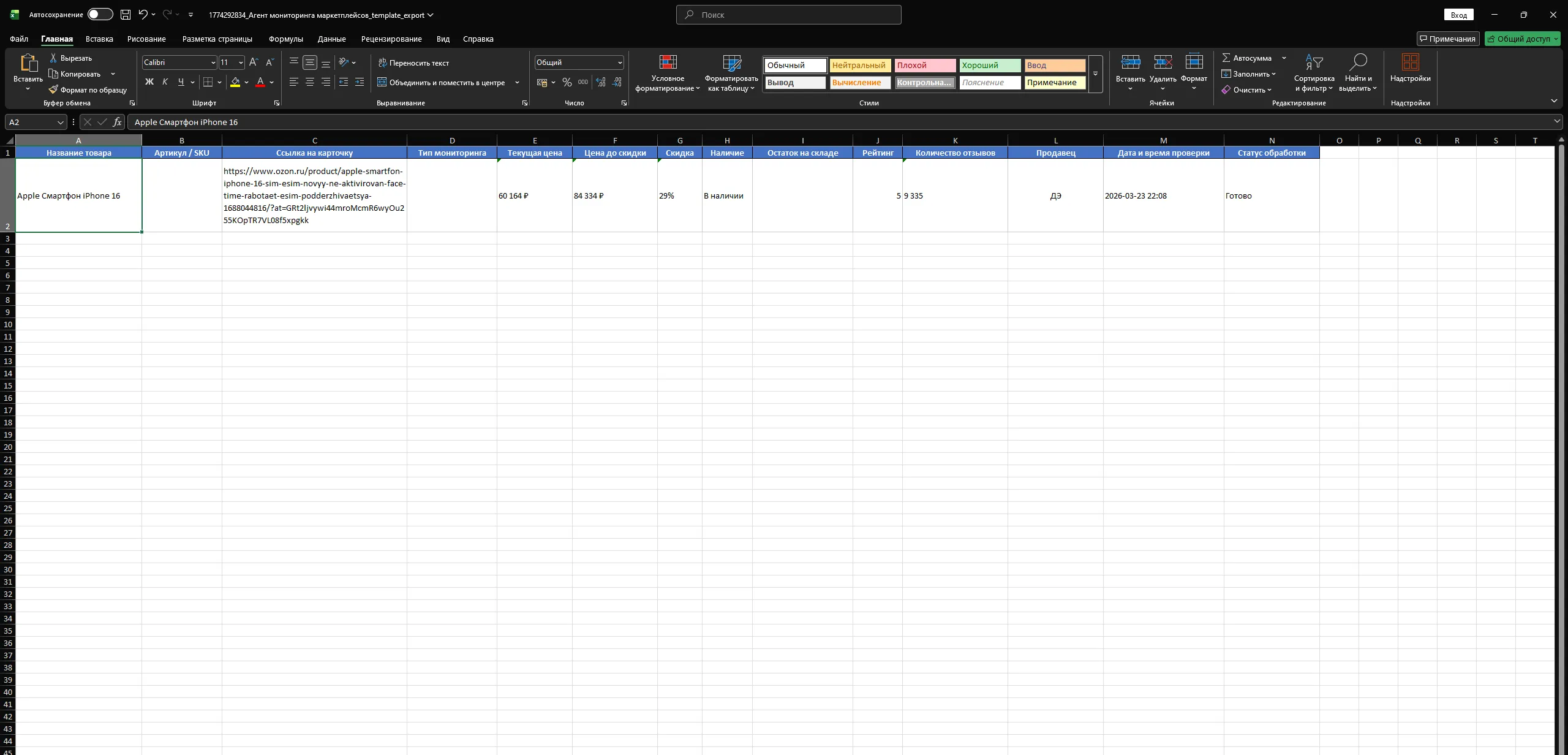 Оценка результатов (шаблон заполнен агентом)