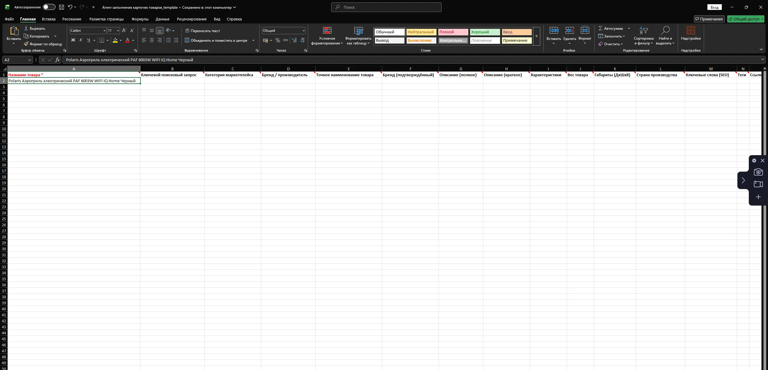 Входящий шаблон с товарным списком