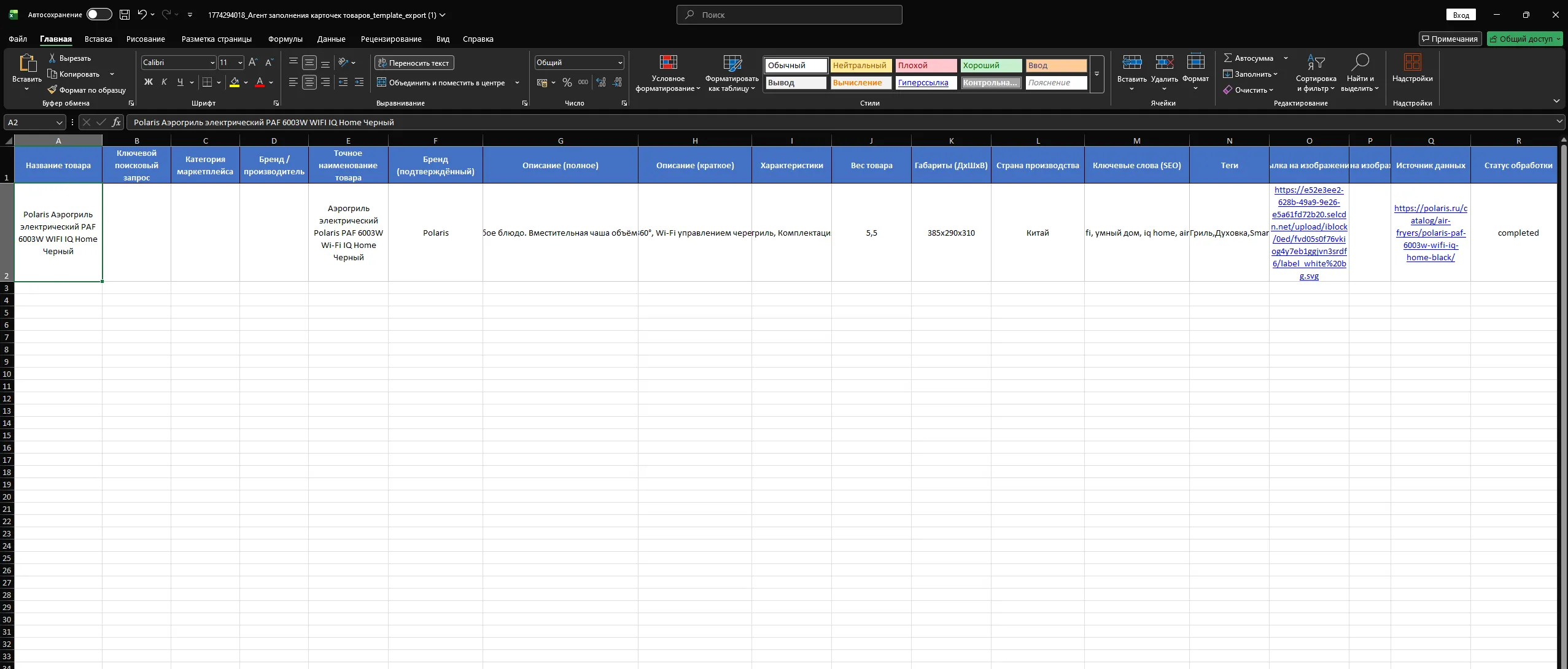 Оценка результатов (шаблон заполнен агентом)