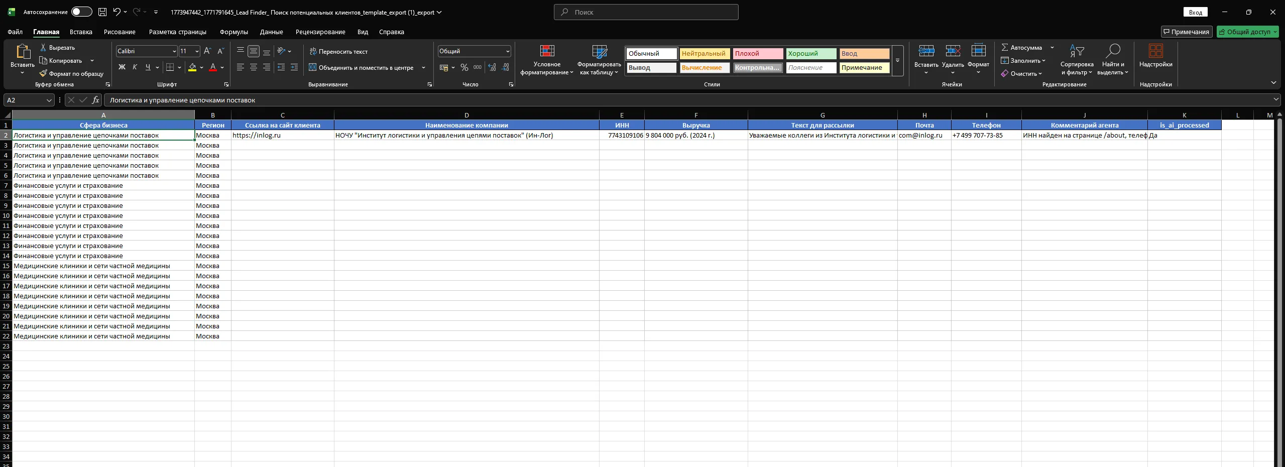 Оценка результатов (шаблон заполнен агентом)