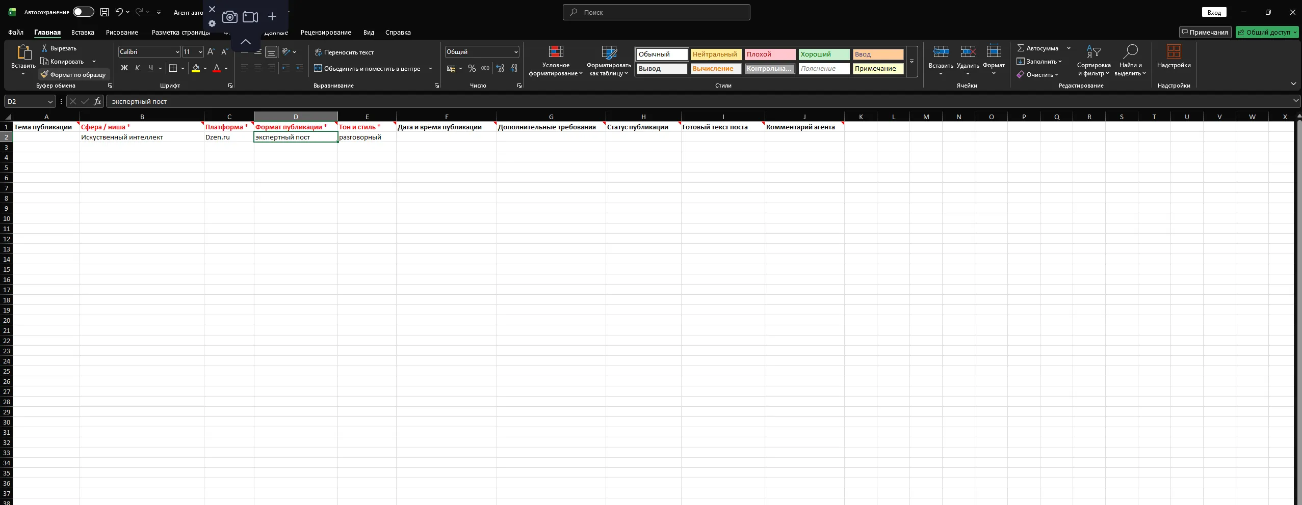 Шаблон для задания расписания
