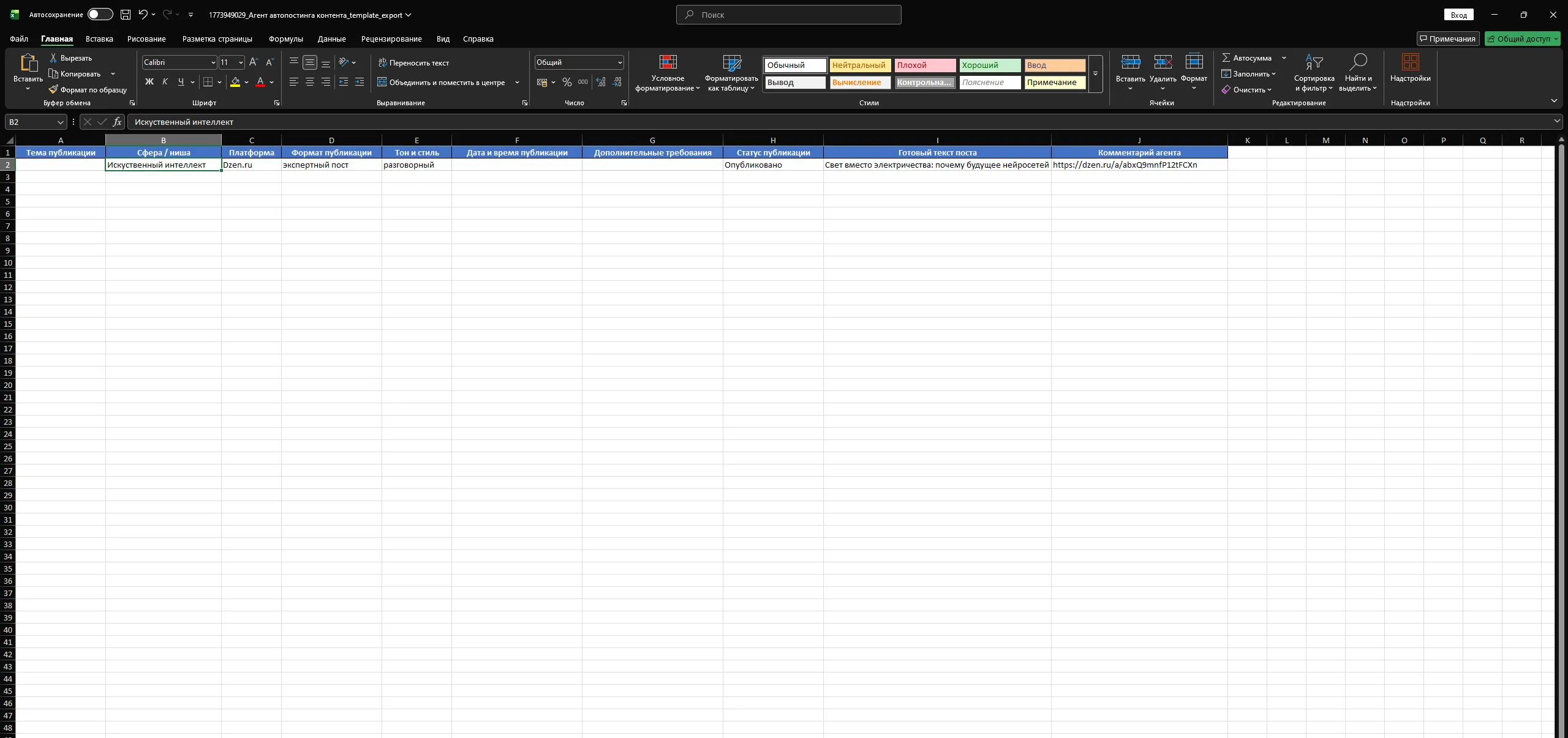 Оценка результатов (шаблон заполнен агентом)