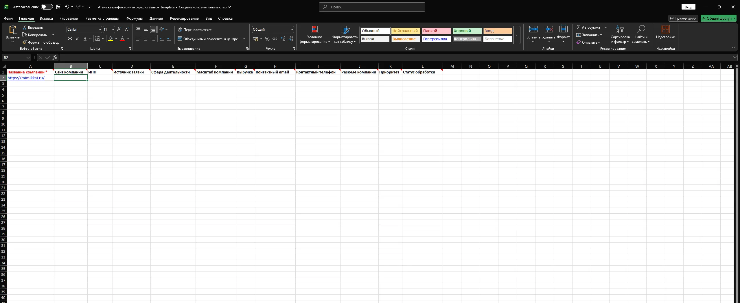 Входящий шаблон со списком компаний