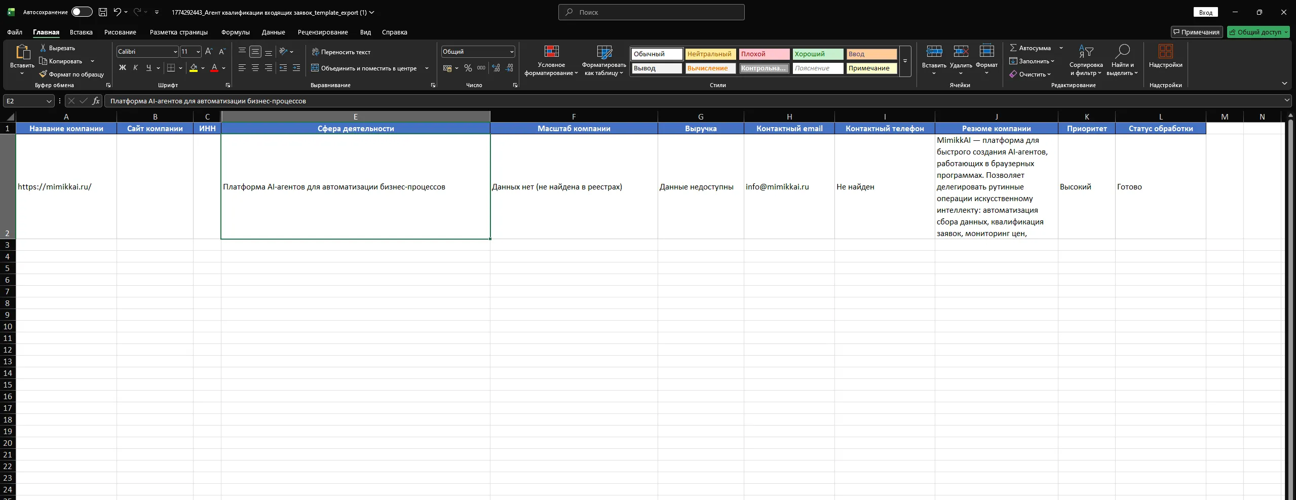 Оценка результатов (шаблон заполнен агентом)